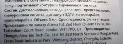 Almea H.a. Serum With Hyaluronic Acid  - Увлажняющая Сыворотка С Гиалуроновой Кислотой