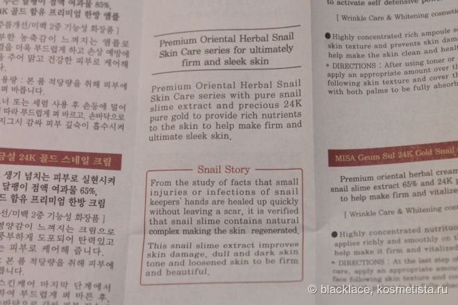 Missha Misa Geum Sul 24K Gold Snail Cream: премиальный премиум по-корейски