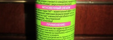 На что вы готовы ради объёма? Пудра для волос Schwarzkopf Taft Instant Volume Powder