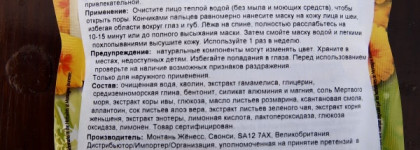 Blemish Mud Argile Anti-Imperfection от Montagne Jeunesse