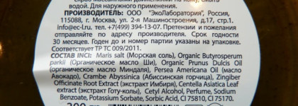 Как я сэкономила на скрабе Collistar, или Скраб для тела антицеллюлитный от компании EcoLaboratorie