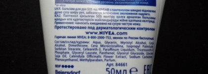 Настоящее спасение Nivea Бальзам для рук "Sos"