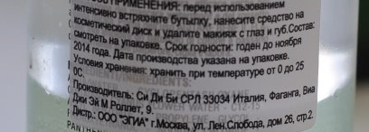 Смываемся правильно с двухфазным средством для снятия макияжа Egia Eyes & Lips Make-Up Remover