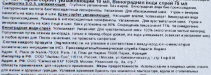 Caudalie Набор средств для лица Увлажнение Vinosourse