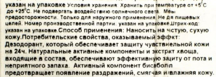 Korres 24h deodorant protection with organic Equisetum extract - Дезодорант с экстрактом хвоща 24ч (для очень чувствительной кожи)