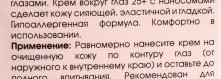 NanoDerm Крем вокруг глаз с наносомами 25+ (увлажнение + энергетик)