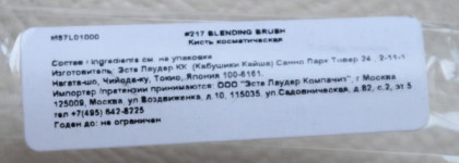 Кисти для растушевки MAC 217 и Just 14