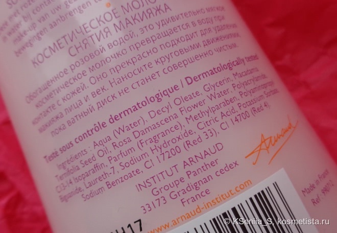 Набор средств для лица Arnaud Rituel Visage Eau De Rose