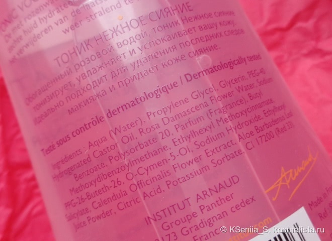 Набор средств для лица Arnaud Rituel Visage Eau De Rose