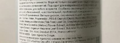 Очищающая вода для лица The Saem Healing tea garden tea tree cleansing water