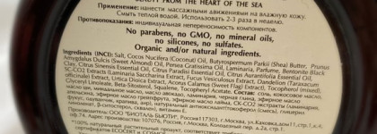 Самый лучший. Соляной скраб для тела Biothal Sea Salt Scrub Seaweed Clay