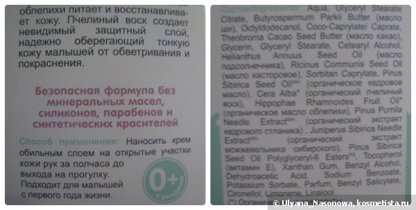 Защитим самое дорогое -Natura Siberica Little Siberica Детский защитный крем для рук Волшебные варежки