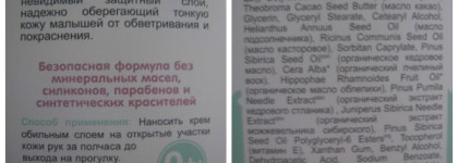 Защитим самое дорогое -Natura Siberica  Little Siberica Детский защитный крем для рук Волшебные варежки