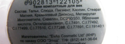 Сделаем мир ярче! Тени Just