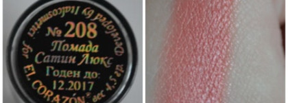 Очень помадный пост. El Corazon Помада Сатин Люкс #201, #208, #209