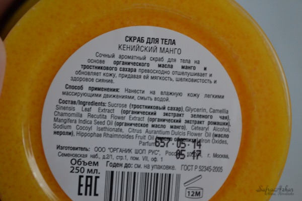 Organic Shop Organic Mango & Sugar Body Scrub и Organic Shop Organic Choco & Sugar (Скрабы для тела