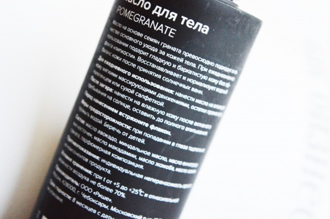 Body Oil Pomegranate от Riche...любите ли Вы масла,как люблю их я?