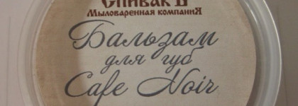 Бальзамы для губ (Decleor, Ирис, Барсукор, Спивакъ, Sanoflore, Nuxe, Fresh Line, Kiehl's, Belweder)