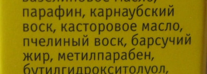 Бальзамы для губ (Decleor, Ирис, Барсукор, Спивакъ, Sanoflore, Nuxe, Fresh Line, Kiehl's, Belweder)