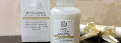 Мягкое льняное молочко для тела Natura Siberica