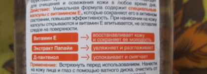 Lirene 3in1 Micellar Solution With Vitamin E Мицеллярная жидкость  с увлажняющей папайей и инкапсулированным витамином Е