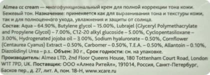 Я покажу вам истинную белоснежность. Almea CC Cream Xcare  Многофункциональный крем для коррекции тона в оттенке light