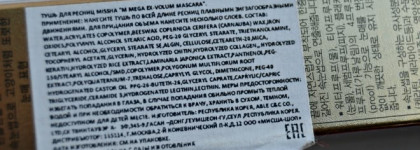 Missha M Mega EX-Volum Mascara Cat. Выразительно-притягательно? Возможно