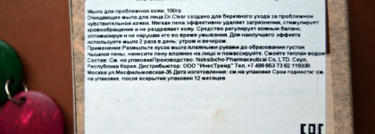 Мыло, как яблочный леденец! The Skin House Dr.Clear Magic Soap