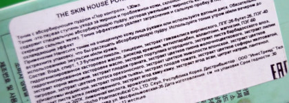 Нашла! Нашла его. Хоть и пишут "тонер", но это всё-таки тоник! The skin House Pore control powder toner
