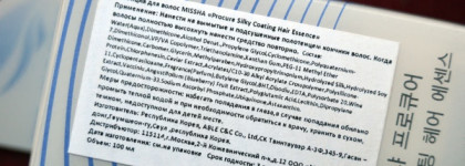 Для тех, кому флюиды для кончиков волос кажутся излишне жирными. Missha Procure Silky Coating Hair Essence