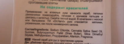 Уход за кожей рук