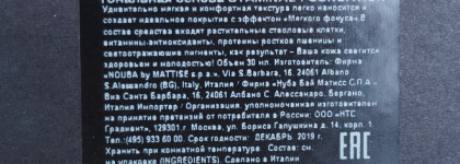 Nouba: Staminal Foundation и кисть для нанесения тонального