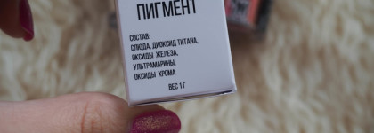 Сказочные пигменты KM Cosmetics