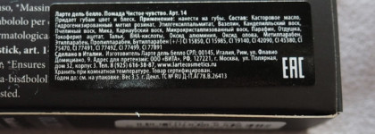 Знакомство с косметикой L'Arte, часть 1: помады