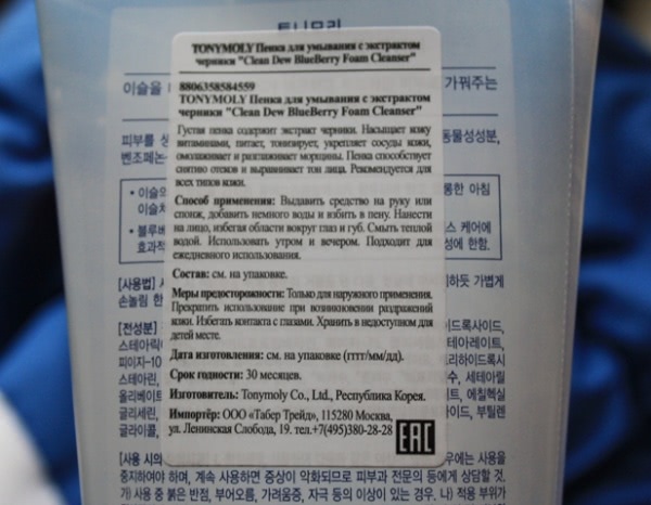 Tony Moly Clean Dew BlueBerry Foam Cleanser в паре с Tony Moly Tomatox Magic White Massage Pack