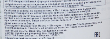 Восстановление волос с Yves Rocher