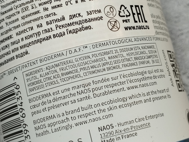 Лёгкий способ добавить ниацинамид: Bioderma, Openface