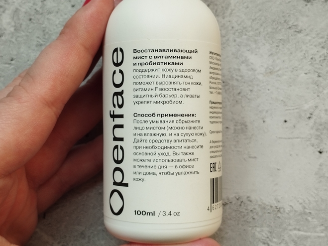Лёгкий способ добавить ниацинамид: Bioderma, Openface