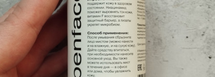 Лёгкий способ добавить ниацинамид: Bioderma, Openface