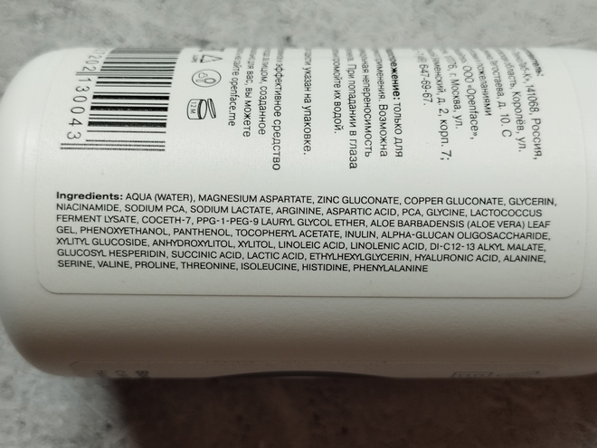 Лёгкий способ добавить ниацинамид: Bioderma, Openface