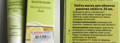 Немецкие маски от D’oliva