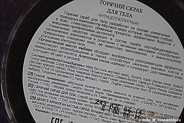 Planeta Organica - продукты для упругости и подтянутости кожи