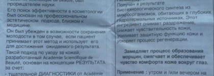Ежедневный уход за кожей от Academie