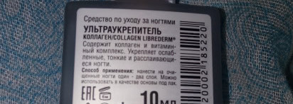 Здоровый цвет ногтей вместе с Librederm Ультраукрепитель Коллаген