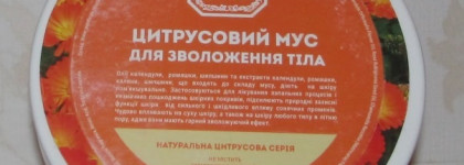 Цитрусовый мусс для увлажнения тела  Яка