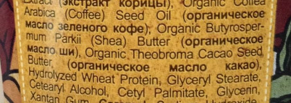 Подтягивающий крем для тела Caramel Cappuccino от Organic Shop