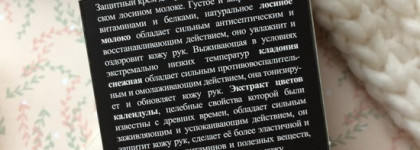 Осенние товарищи: два крема на лосином молоке от Natura Siberica