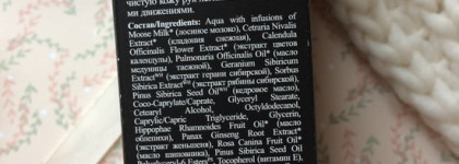 Осенние товарищи: два крема на лосином молоке от Natura Siberica