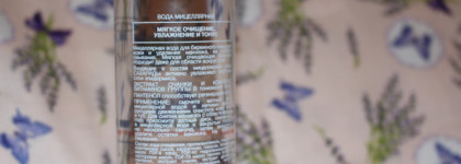 Eva Esthetic мицеллярная вода  и Biтэкс фито-смывка на цветочной воде. Бюджетные смывашки