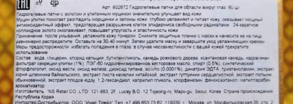 Petitfee Gold & Snail hydrogel eye patch